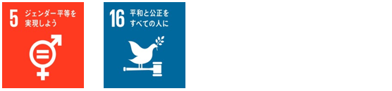 関連するSDGs_コンプライアンス