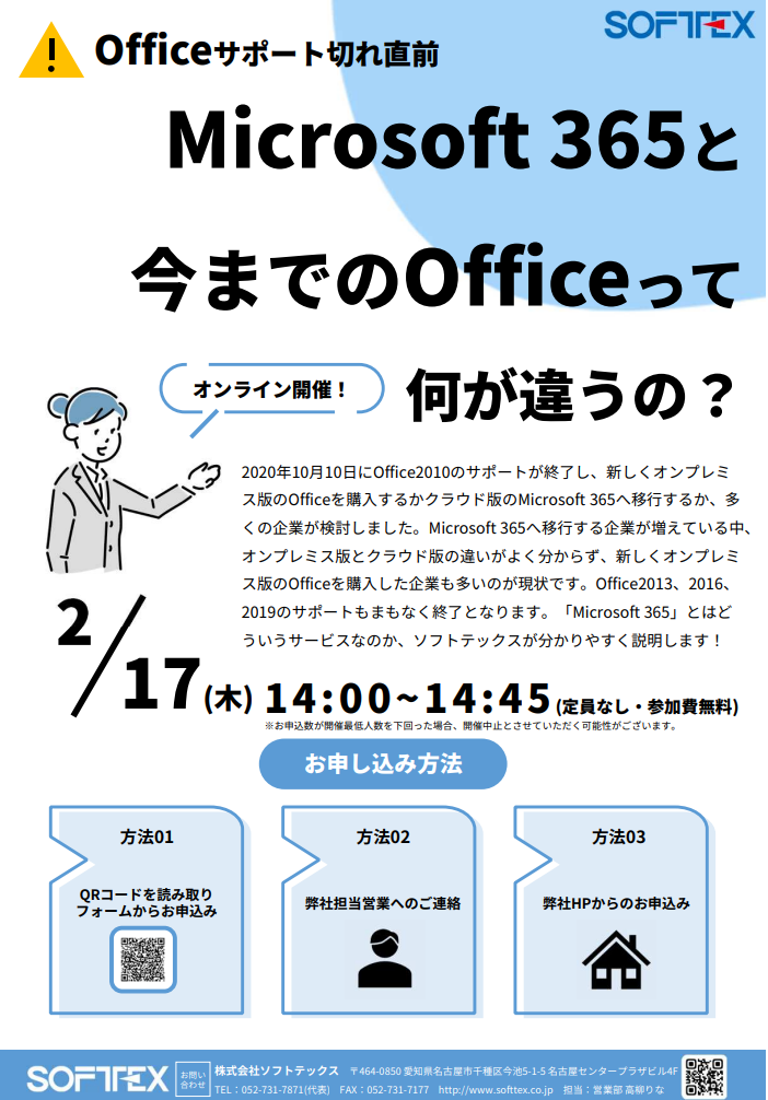 セミナー開催のお知らせ‐Microsoft 365と今までのOfficeって何が違うの？‐